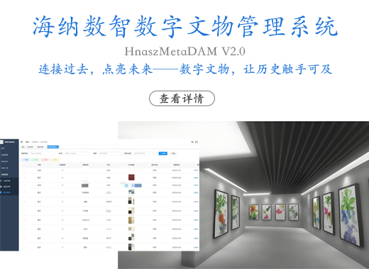 数字文物管理系统/线上文物展厅
